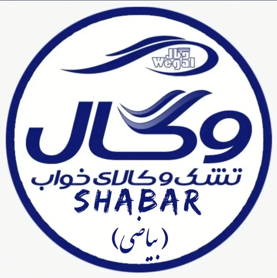 نمایندگی مرکزی و پخش تشک وگال(بیاضی)