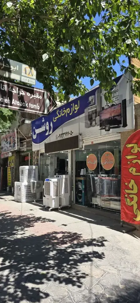 لوازم خانگی روشن