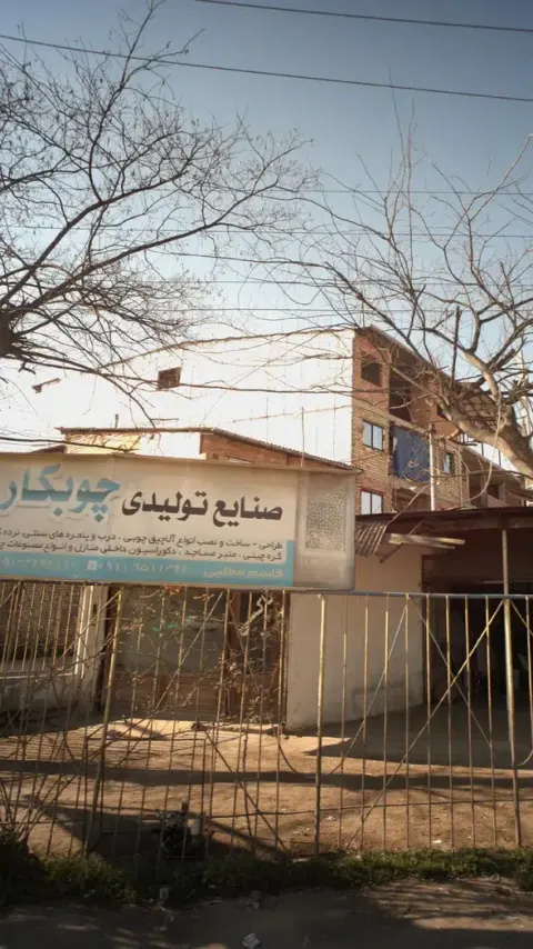 صنایع تولیدی چوبکار