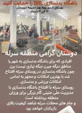 باشگاه فرهنگی ورزشی بدنسازی علی متینی منش