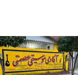 آکادمی موسیقی عصمتی