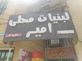 لبنیات سنتی امیر
