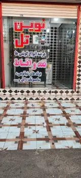 فروشگاه موبایل فروشی نوین تل جزیره