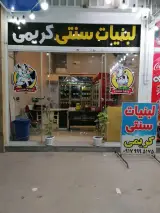 لبنیات سنتی کریمی