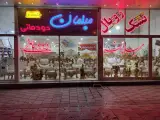 مبلمان دودمانی