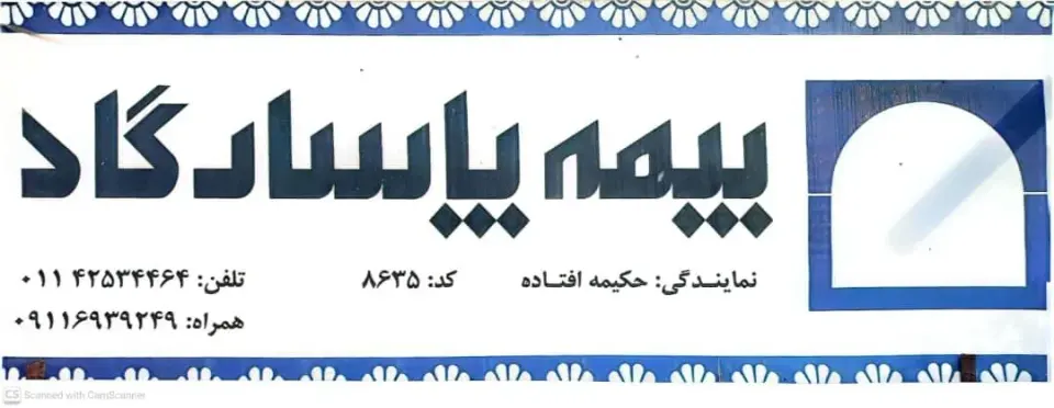 بیمه پاسارگاد نمایندگی خانم افتاده