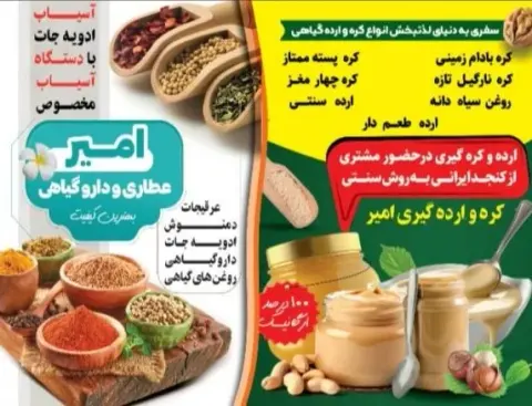 عطاری امیر
