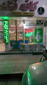 کافه قنادی ملی