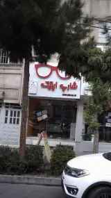 شارپ اپتیک