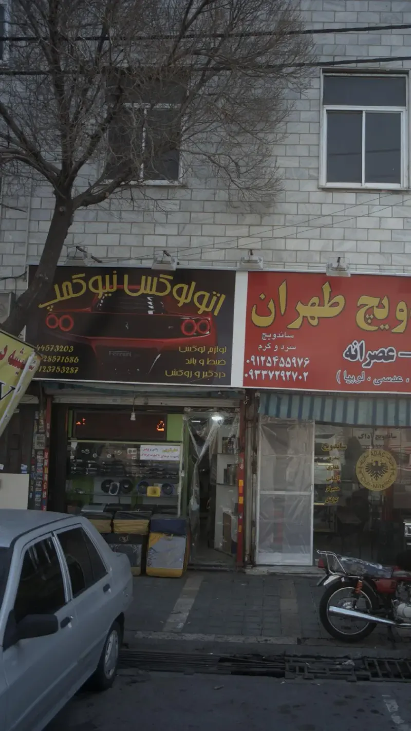 اتولوکس نیوکمپ