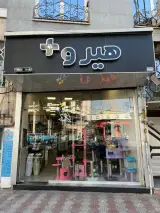 فروشگاه پت شاپ هیرو پلاس