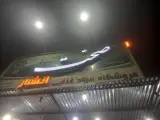 فروشگاه آتشبار