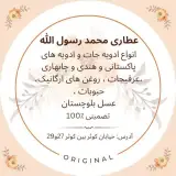 عطاری محمد رسول الله