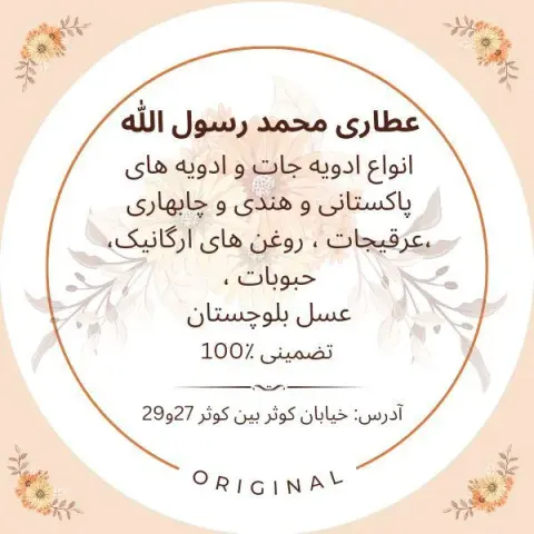 عطاری محمد رسول الله