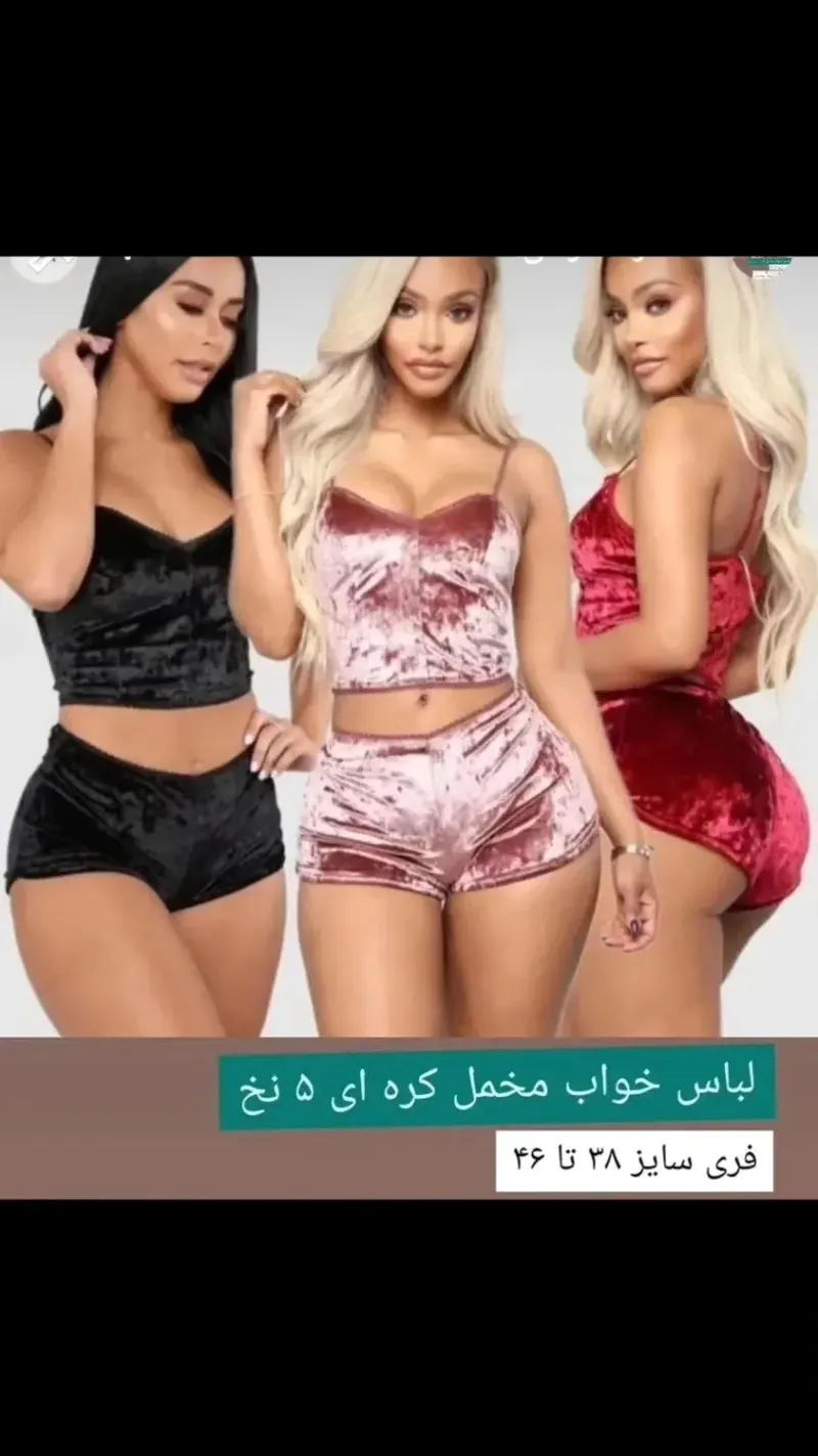 لباس زیرتیرانا