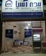 بیمه آسیا