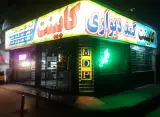 کابینت کابین