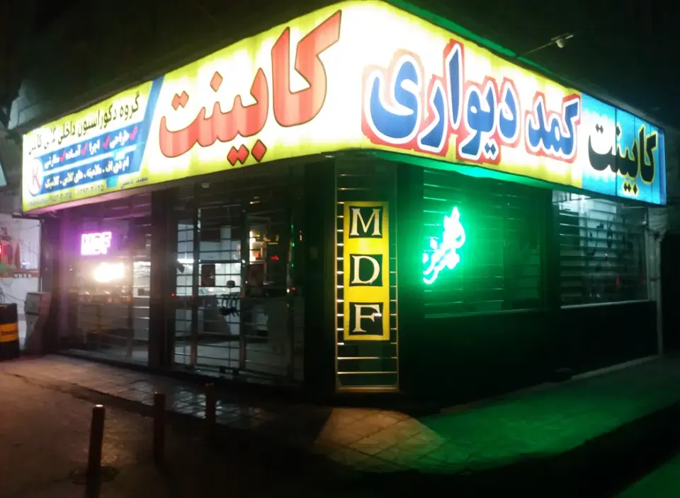 کابینت کابین