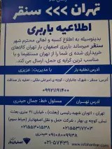 تخلیه بارصداقت