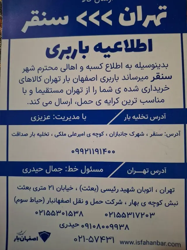 تخلیه بارصداقت