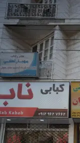 دفتر وکالت مهیار لطفی