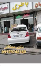 باطری فروشی مشکانی