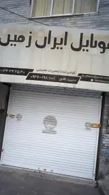 موبایل ایران زمین