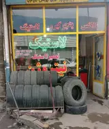 لاستیک فروشی پنچرگیری اصغر