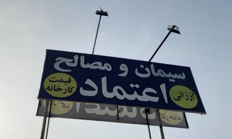 مصالح فروشی اعتماد