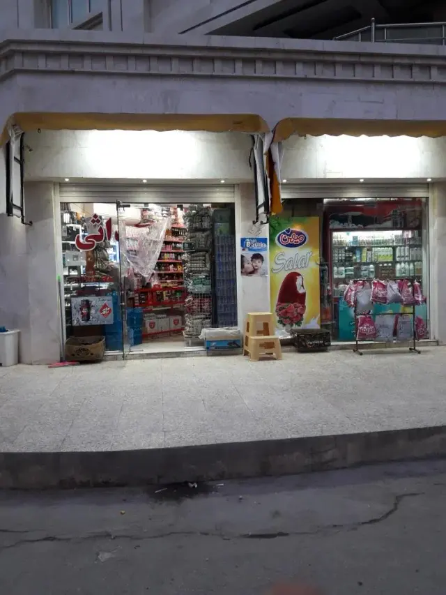 سوپرمارکت