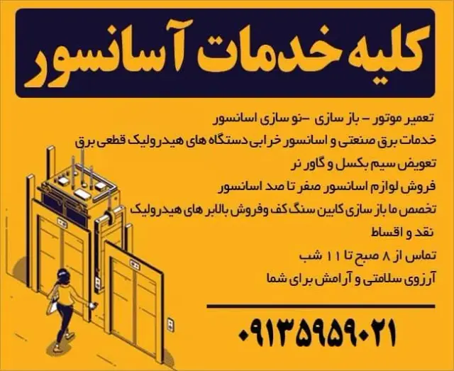 بالابر کاج