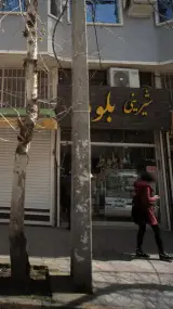 شیرینی بلوط