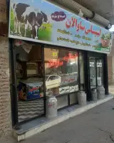 لبنیاتی ساوالان