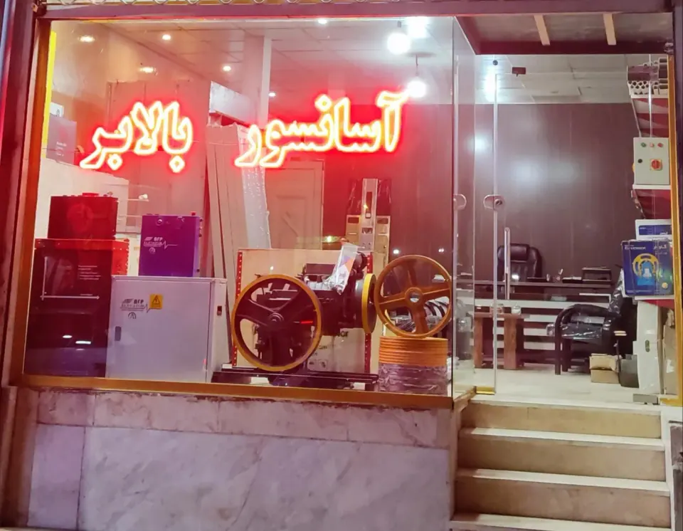 شرکت آسانسور شمس