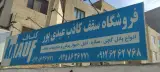 پخش کناف عبدی پور