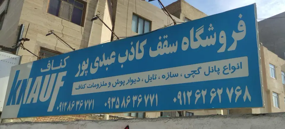 پخش کناف عبدی پور