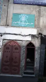 دفتر رسمی ازدواج 434 تهران