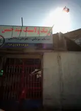 رینگ و لاستیک سید حسین