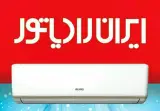 فروشگاه ایران رادیاتور و بوتان