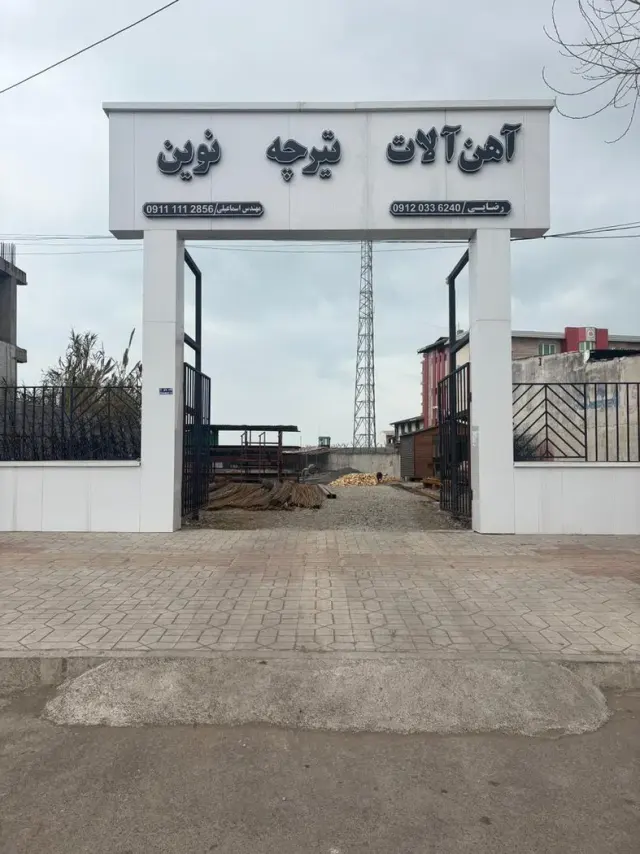 آهن آلات تیرچه نوین