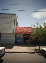 لوازم یدکی نجف زاده