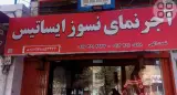 آجرنمای نسوز ایساتیس