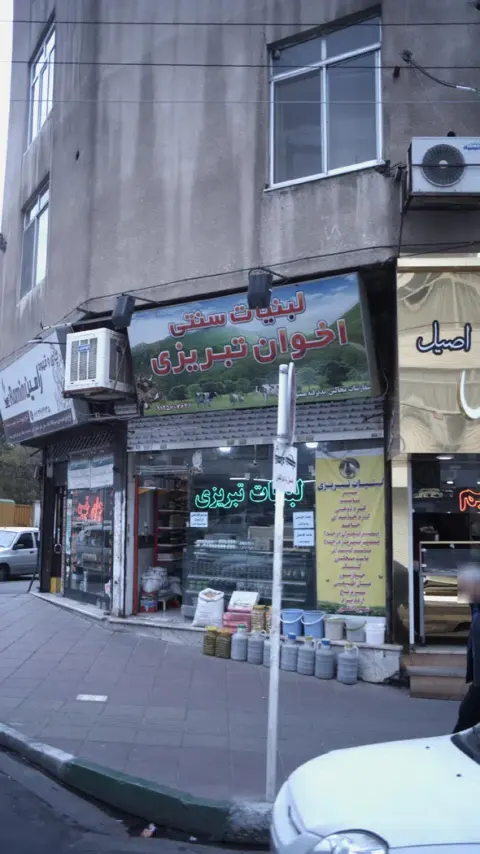 لبنیات سنتی اخوان تبریزی