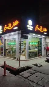 عطاری الف جیم