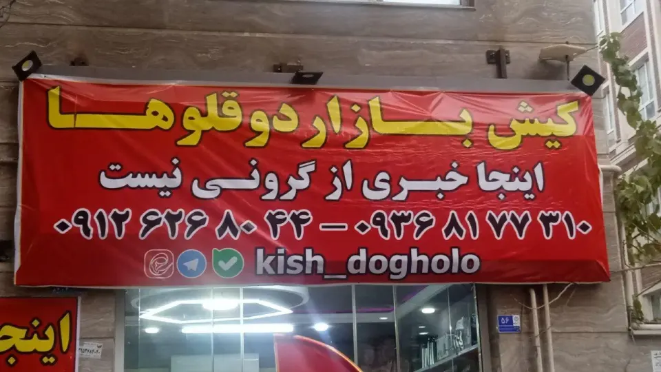 ارزان سرا کیش بازار دوقلوها