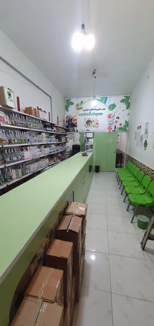 گیاهان دارویی حکیم محمدرضا نظری