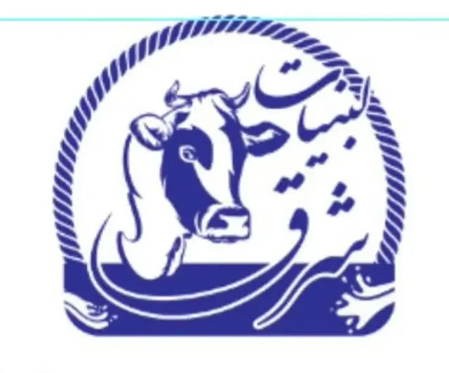 لبنیاتی شرق اصفهان
