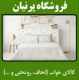 کالای خواب پرنیان