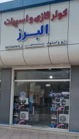 کولر البرز