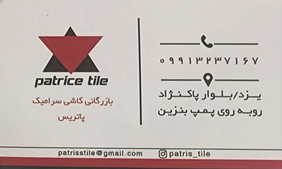 کاشی پاتریس قرقچیان